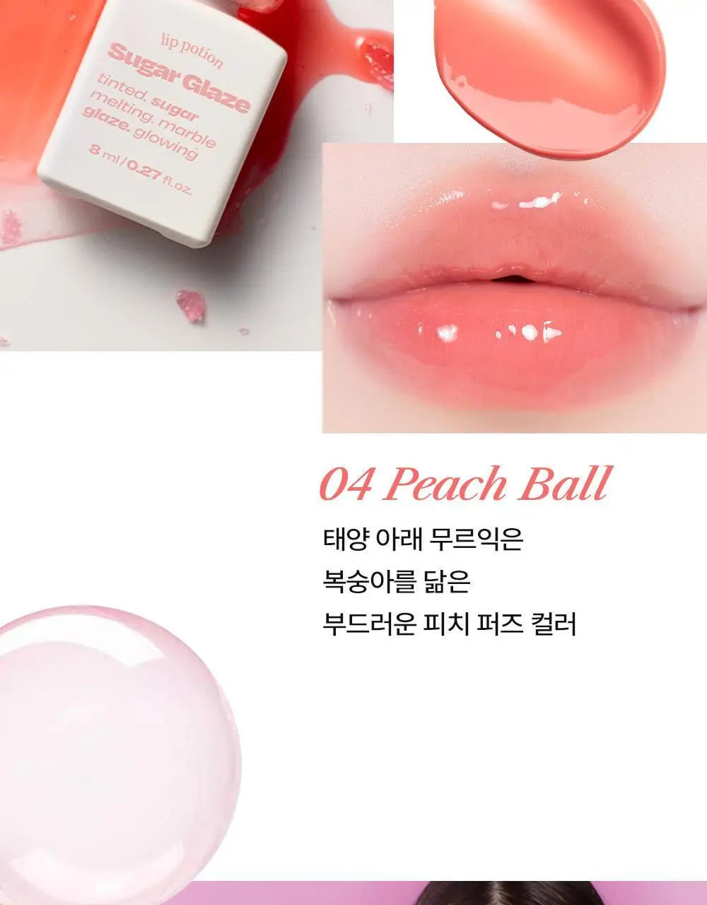 [망곰 콜라보] 얼터너티브스테레오 립 포션 슈가 글레이즈 틴트 8ml 상세페이지 76